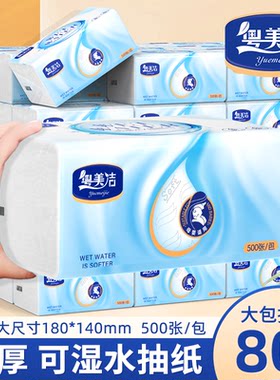 【80包】粤美洁抽纸整箱批发