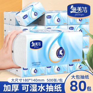 家用干濕兩用面巾紙衛(wèi)生紙 粵美潔抽紙整箱批發(fā)商用實惠裝 80包