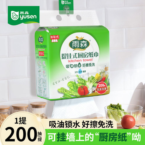 雨森厨房纸巾200抽抽悬挂式抽纸