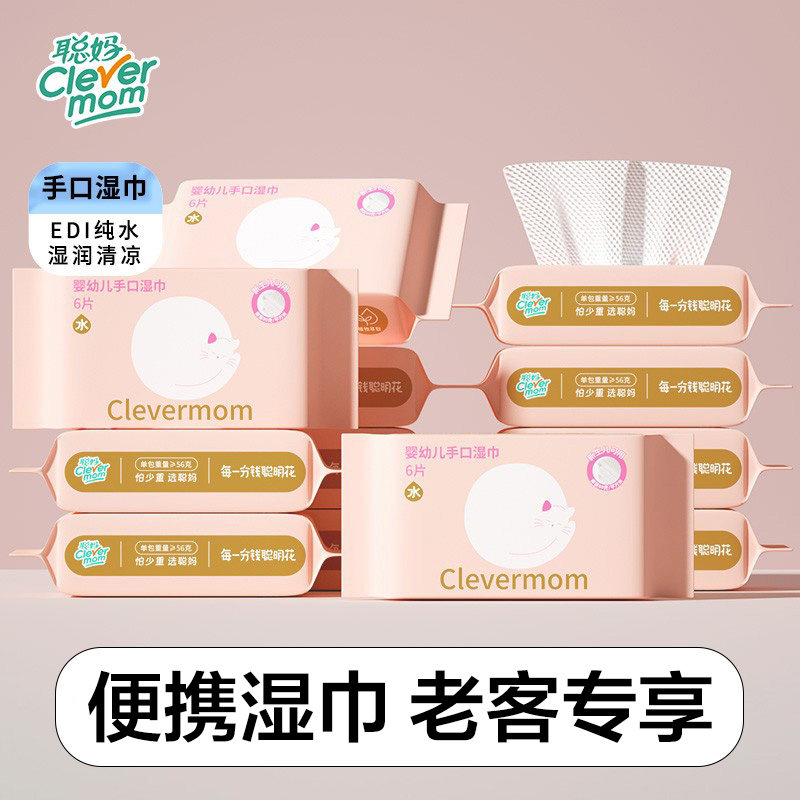 【老客拍2到4】聪妈手口便携湿巾图片
