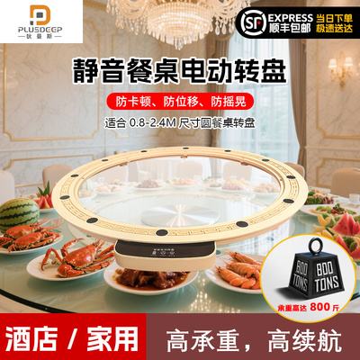 狄曼斯电动转盘底座酒店圆餐桌自动旋转器家用智能防滑转芯大转盘