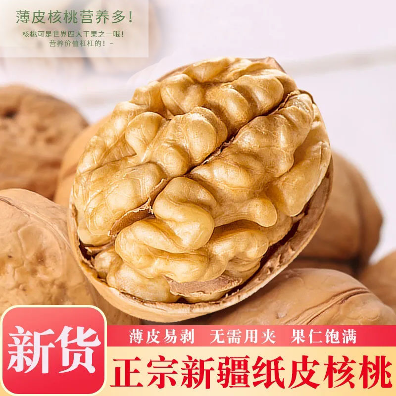 正宗新疆阿克苏新鲜185纸皮核桃新货孕妇薄皮大核桃干果零食