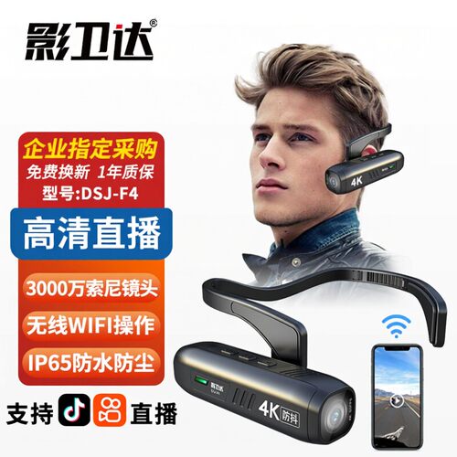 影卫达DSJ-F4挂耳式执法记录仪支持wifi直播防抖高清影像摄像机