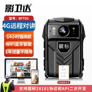 影卫达BFTD1执法记录仪4G实时传输GPS远程wifi调度对讲定位执法仪