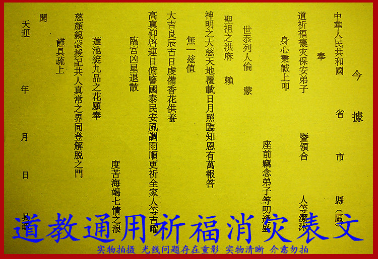 道家表文大全,道表文,正一道各种疏文_大山谷图库