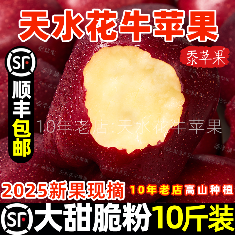 顺丰甘肃天水正宗花牛苹果蛇红果婴儿宝宝老人粉面沙甜脆新鲜水果,水产肉类/新鲜蔬果/熟食,苹果,淘宝优惠券,粉丝福利购,淘宝优惠卷