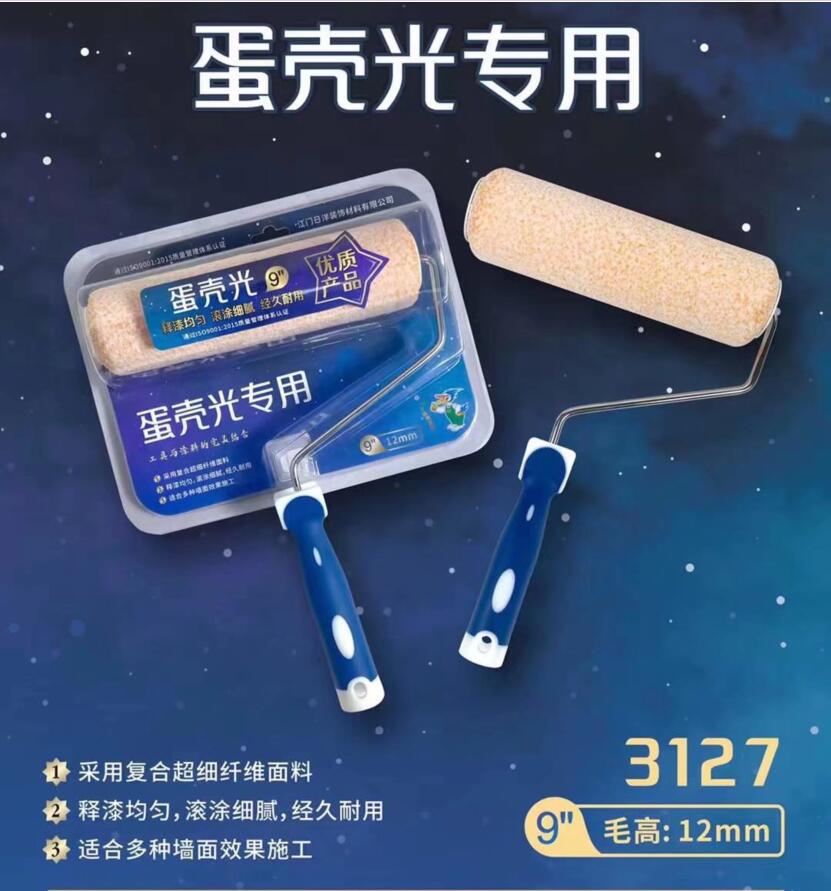 9寸乳胶漆艺术漆蛋壳光专用滚筒