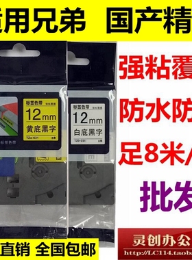 适用兄弟标签机色带9 12 18 24 36MM TZe-231 631 PT-18RZ/9700PC