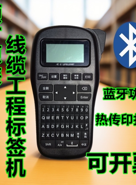硕方LP5125BT通信线缆手持便携式小型工程蓝牙电线标签打印机