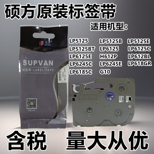 硕方LP5125BT C E标签机G10覆膜标签L-A231 631不干胶线缆色带纸