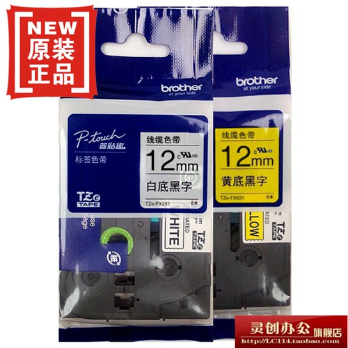 兄弟标签机色带TZe-FX231 FX631线缆白黄底黑字12MM普贴趣标签纸