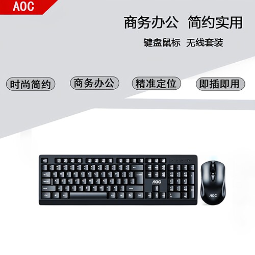 AOCKM210无线2.4G鼠标键盘套装