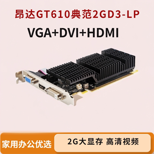 高清家用办公台式机电脑独立显卡