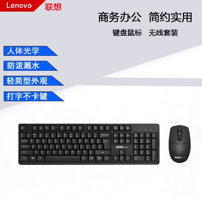 联想键盘鼠标无线套装有线办公电脑台式机笔记本商务办公键鼠套装