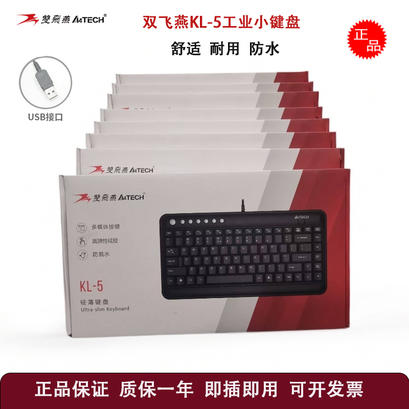 双飞燕有线小键盘笔记本电脑台式机迷你外置办公多用游戏键盘KL-5
