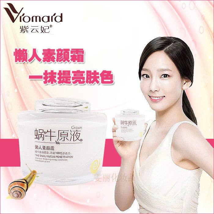紫云妃蜗牛原液懒人素颜霜 学生裸妆蜗牛面霜 打底提亮遮瑕防水