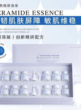 研问神经酰胺原液精华液补水保湿修复屏障舒缓敏感肌美容院正品