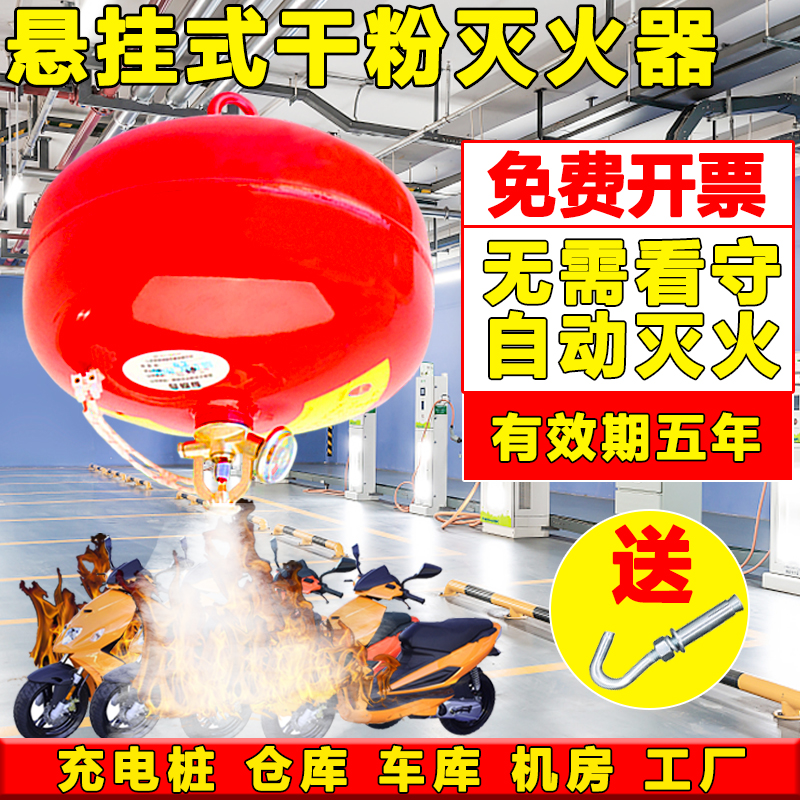 感温6公斤4/6温控吊球干粉灭火器