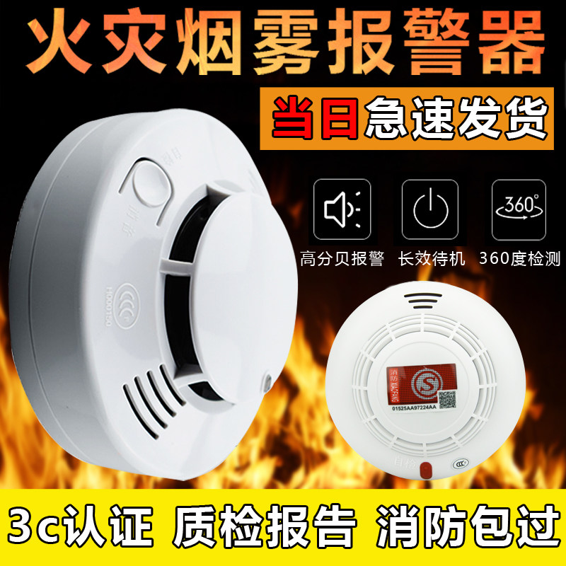 泰和安消防认证独立式烟雾报警器图片