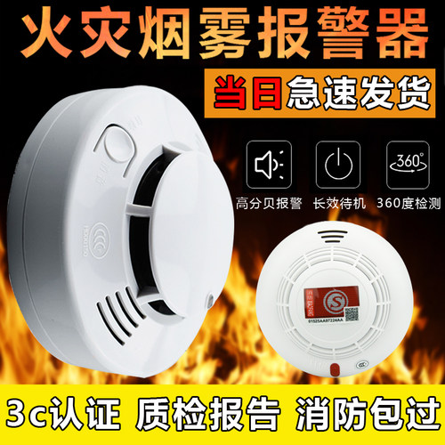 泰和安消防认证独立式烟雾报警器