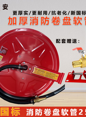 桂安牌消防软管卷盘20/25/30米加厚橡胶水管转盘自救式消火栓水带