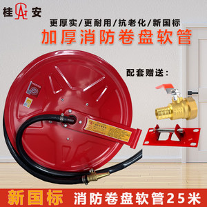 桂安牌消防软管卷盘20/25/30米加厚橡胶水管转盘自救式消火栓水带