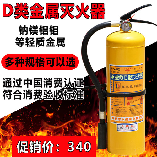 手提式4公斤4kg黄瓶干粉7kg30kg35kg氯化钠D型d类灭火器金属粉尘