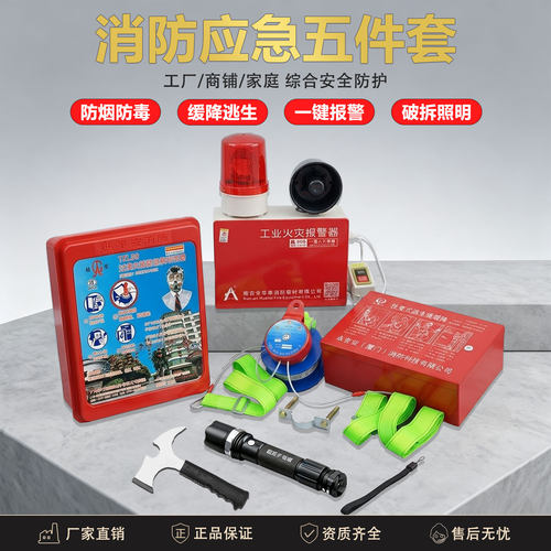 消防应急五件套防烟防毒缓降