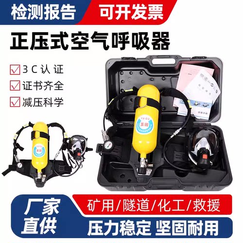 正压式3C认证消防空气呼吸器