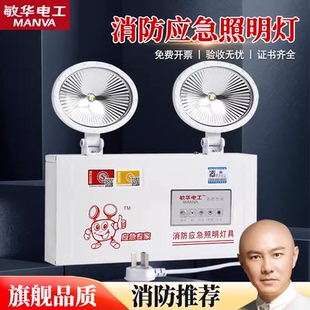 新国标LED消防应急照明灯具双头灯停电充电家用安全疏散超亮 敏华