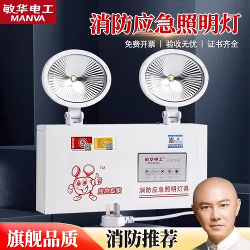 敏华灯具双头灯安全超亮消防应急
