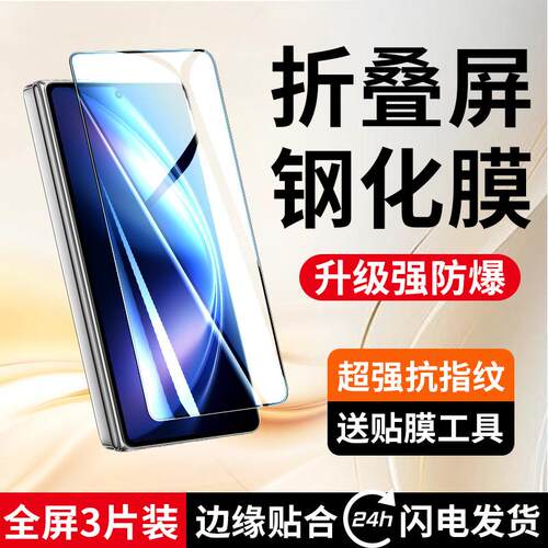 适用vivoxfold5钢化膜外屏VIVO高清全屏覆盖折叠抗蓝光无白边手机保护膜XFold5防摔爆刚化玻璃全包防指纹防撞