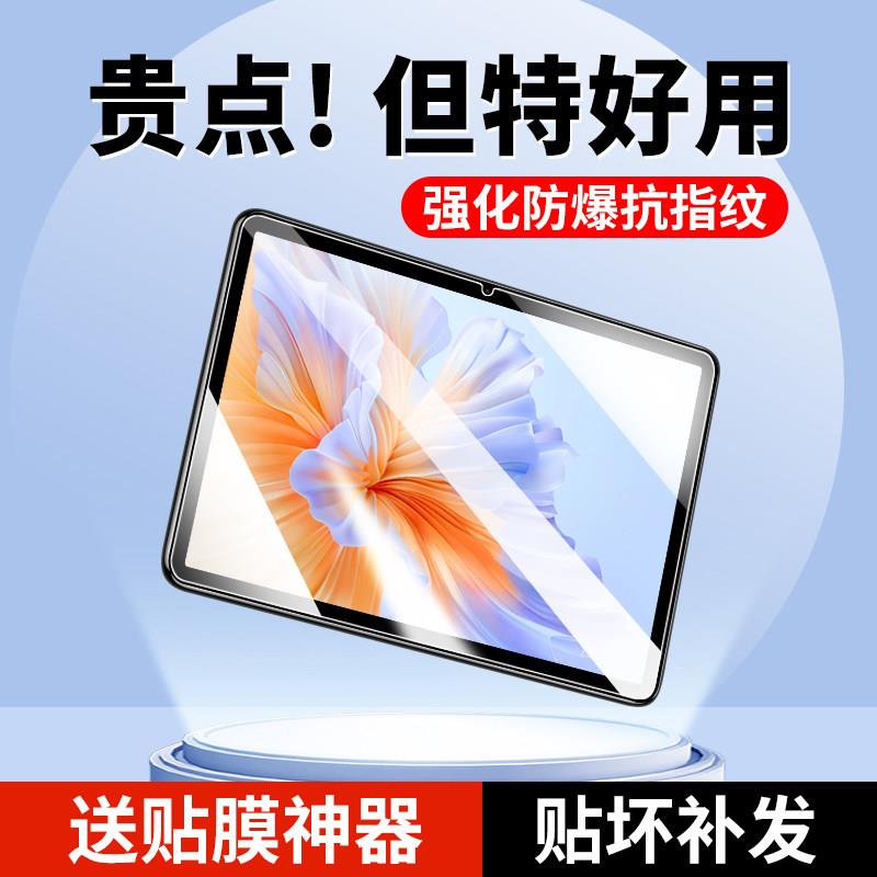 适用荣耀平板V9钢化膜荣耀v8pro平板保护膜v7pro类纸膜v6屏幕膜v8柔光版v7磁吸honorpadview7pro贴膜