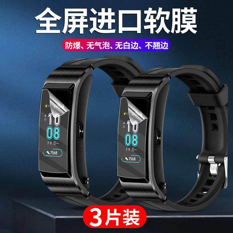 适用华为手环膜3/3e/3pro/4手环水凝膜4e/b3青春版b5贴膜b19手表膜b29钢化膜b6保护膜运动手环全屏智能电话,3C数码配件,手机贴膜,淘宝优惠券,粉丝福利购,淘宝优惠卷
