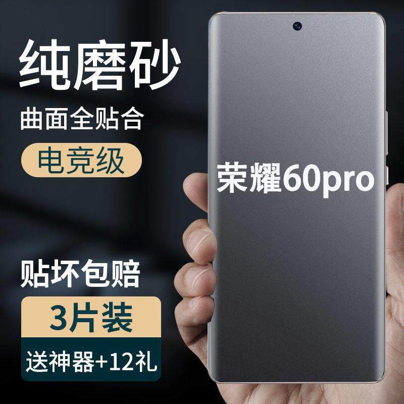 适用荣耀60pro手机防汗磨砂水凝软膜300/200/100全屏包高清曲面钢化玻璃膜90抗蓝光70se防爆保护50SE后贴80gt,3C数码配件,手机贴膜,淘宝优惠券,粉丝福利购,淘宝优惠卷