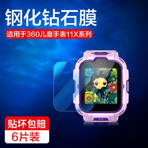 适用360儿童手表11x钢化膜10x保护膜w370智能手表w110贴膜36010x手表钢化膜36011x屏幕玻璃360手表10x/11x膜