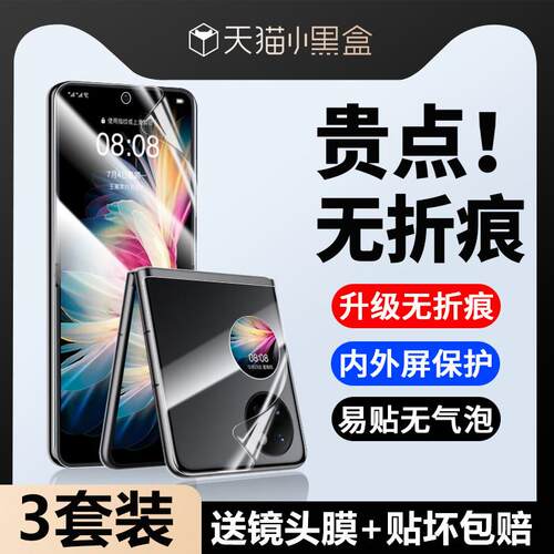 适用华为P50Pocket手机保护膜pocket2折叠pockets防窥膜poket2保护膜p0cket屏幕膜s外屏50防窥折叠款中轴铰链