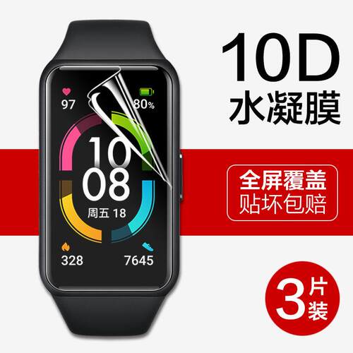 适用华为手环8保护膜手环10贴膜band9智能手表8nfc标准b7代全屏6pro电话NFC版arg-b19钢化水凝b29表盘b59