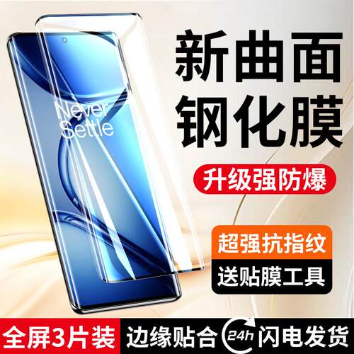 适用一加ace2钢化膜高清OnePlus全屏覆盖曲屏抗蓝光防撞条膜Ace2Pro防摔防爆刚化玻璃防指纹全包无白边手机保
