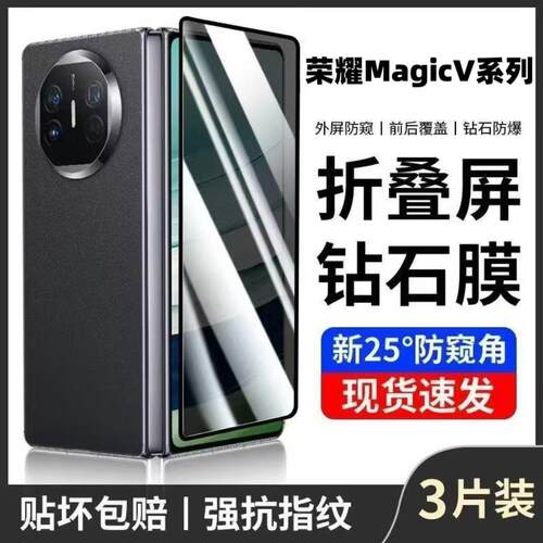 适用荣耀MagicV5V3防窥膜钢化膜Vs3Vs2折叠屏V2外屏防摔VsV护眼抗蓝光防指纹曲面屏内屏高清防偷窥原装手机膜