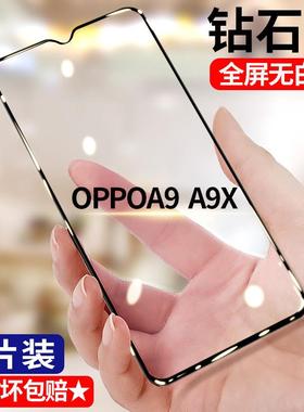 适用OPPOA9钻石钢化膜PCAM10全屏护眼PCEM00抗蓝光无白边手机膜a9x