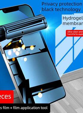 适用于苹果13手机膜5g防摔保护Iphone13Mini防窥膜全屏覆盖Ipone13Pro回火水凝胶膜防窥13Promax全包高清软膜