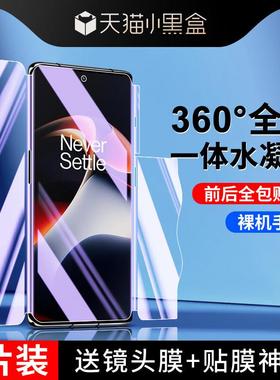 适用一加ace2钢化水凝膜磨砂防指纹全包边保护oneplusace2v手机膜一体前后抗蓝光高清1加ace2pro全屏覆盖软膜