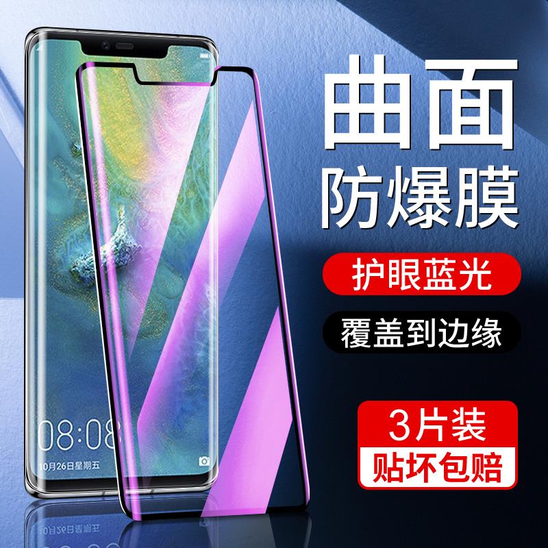 适用华为mate20pro钢化膜曲面保护mate20手机膜全屏覆盖抗蓝光mata20x水凝膜防爆全包边mate20rs保时捷版高清