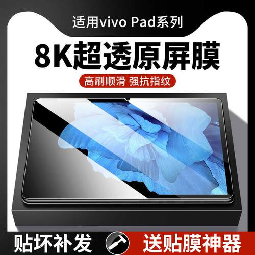 适用vivoPad钢化膜vivo平板pad类纸膜vivoipad保护膜pa2170屏幕vivopad1贴膜11寸