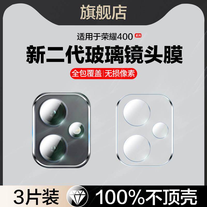 适用荣耀400镜头膜400pro后置摄像头防撞条DNN-AN00手机保护膜honor400屏幕全包DNP-AN00荣誉400por相机镜片