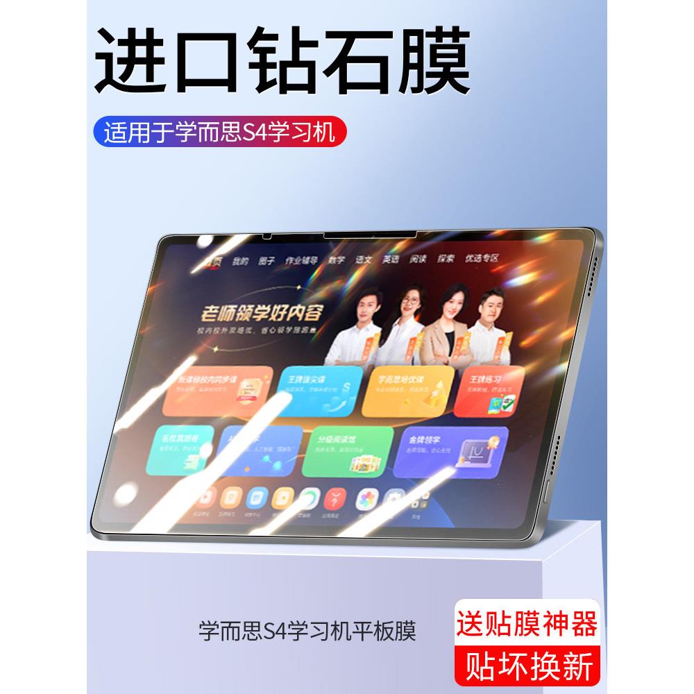 适用学而思学习机s4钢化膜t4平板保护膜t4pro新款全屏覆盖抗蓝光2025新款13.2英寸屏幕全包抗摔刚化玻璃贴膜