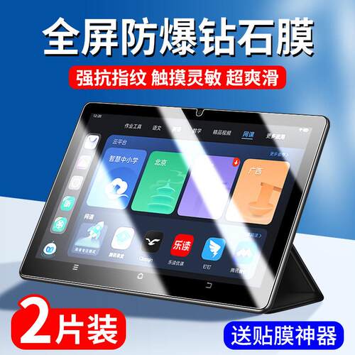 适用步步高a2钢化膜步步高学习机a3平板保护膜a6家教机10.1英寸BBK点读机全屏覆盖9.7寸萤幕贴膜蓝光电脑防爆