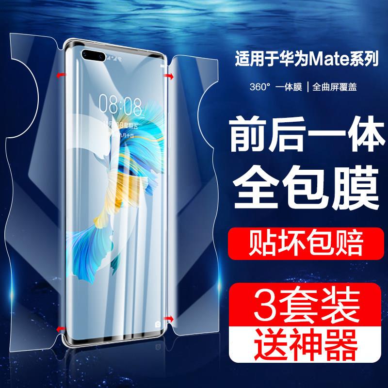 适用华为mate70pro手机保护膜mate50钢化水凝mate40pro+全屏rs保时捷限量版mete60曲面屏por十全包mate60pro