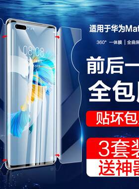 适用华为mate70pro手机保护膜mate50钢化水凝mate40pro+全屏rs保时捷限量版mete60曲面屏por十全包mate60pro